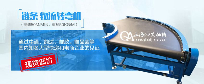 物流轉(zhuǎn)彎機