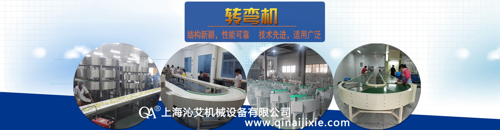 輸送機(jī)械